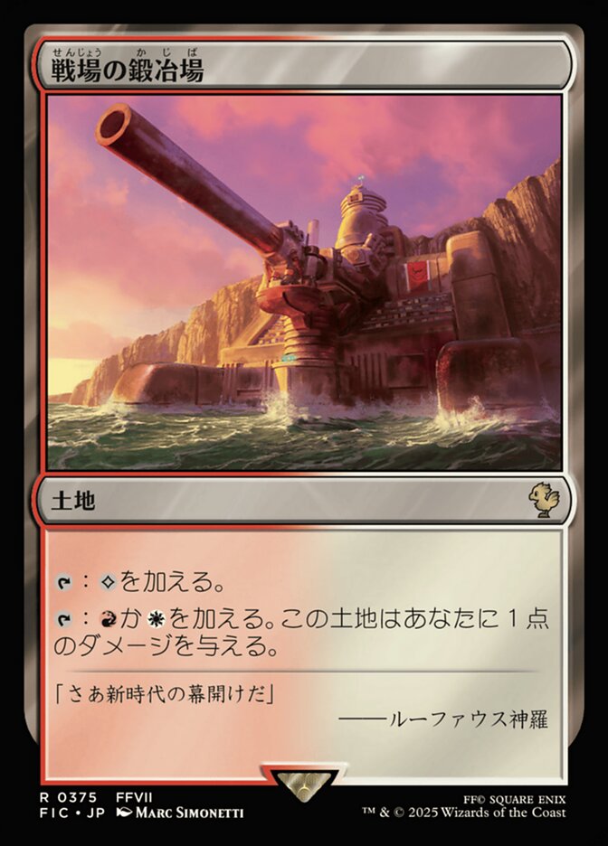 戦場の鍛冶場