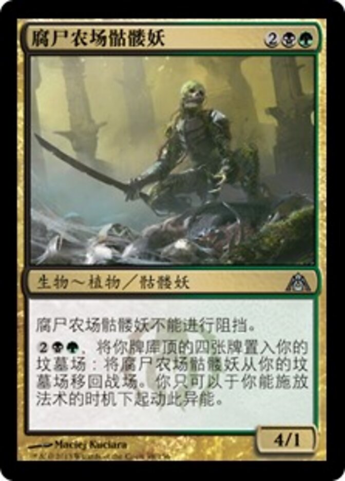 腐尸农场骷髅妖