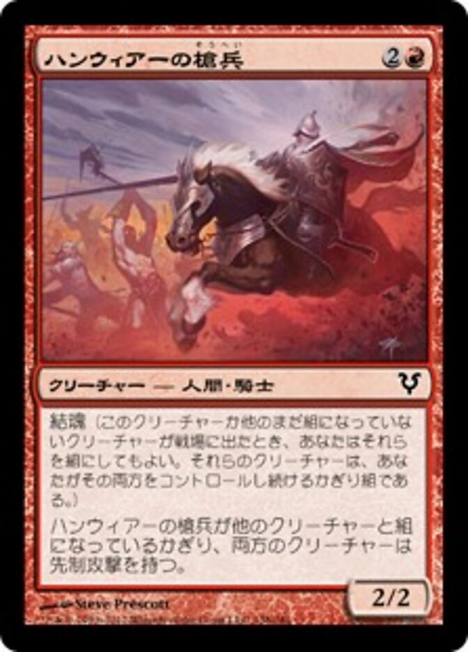 ハンウィアーの槍兵