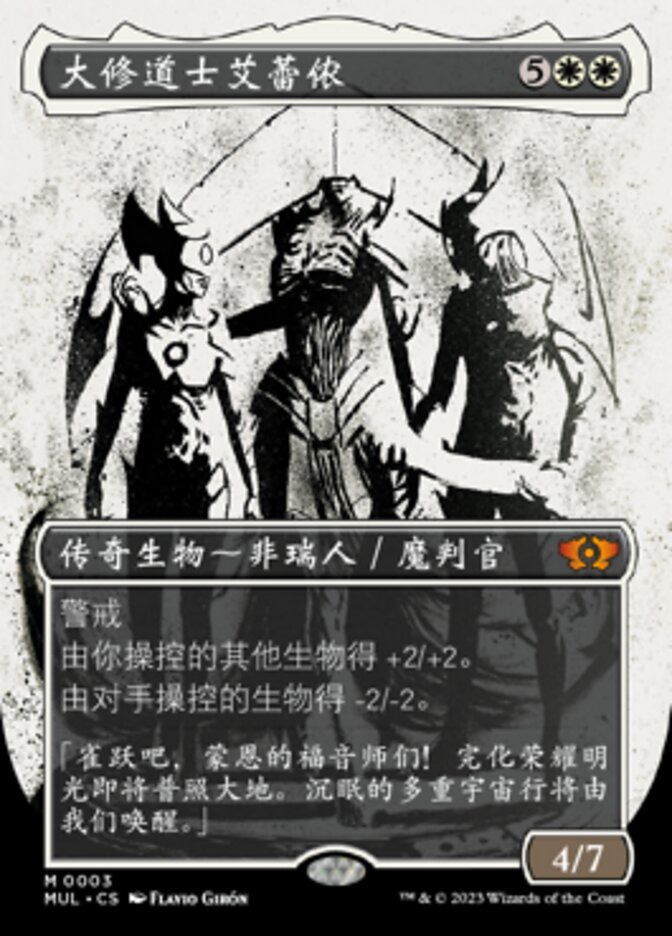 大修道士艾蕾侬
