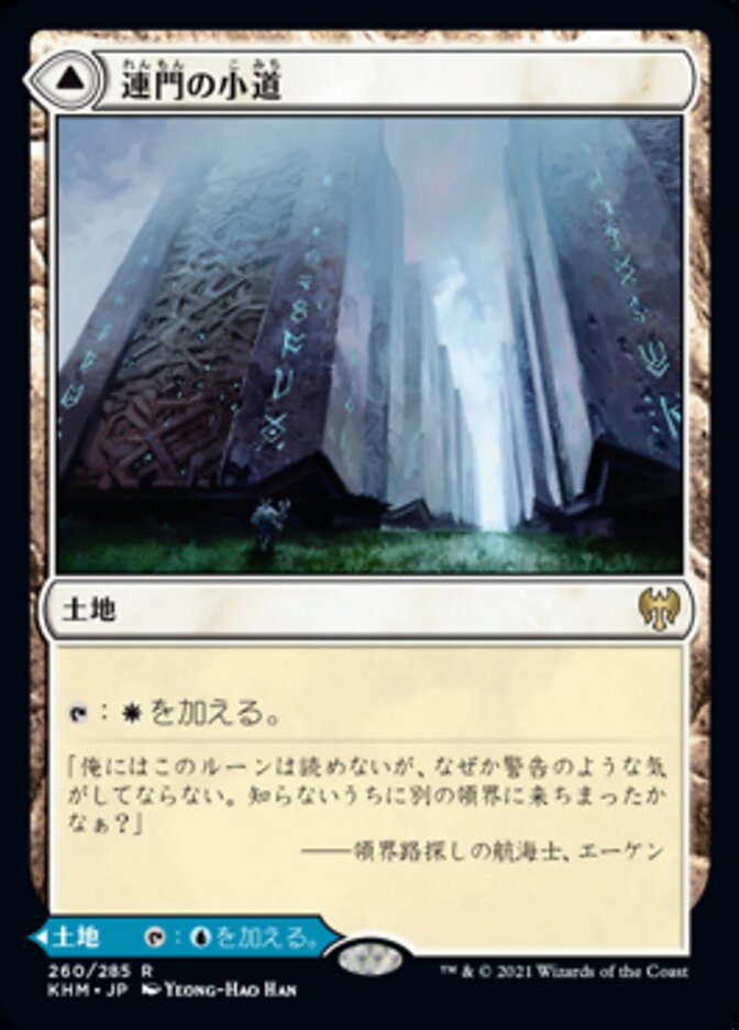 Hengegate Pathway // Mistgate Pathway