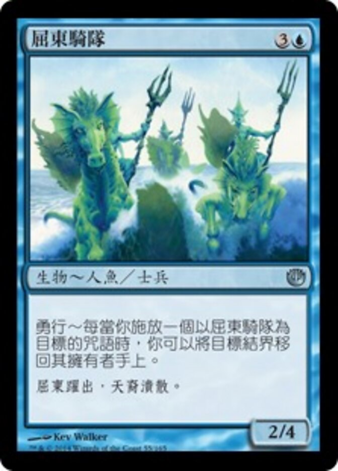 屈東騎隊