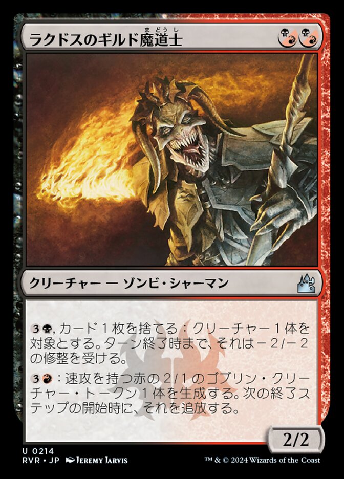 ラクドスのギルド魔道士
