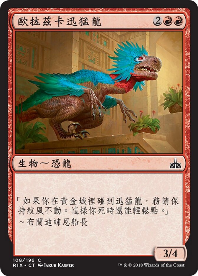 歐拉茲卡迅猛龍