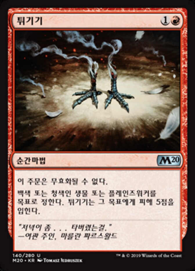 튀기기