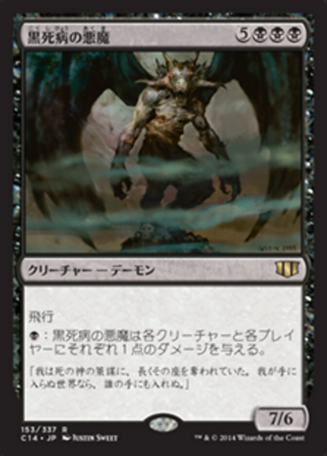 黒死病の悪魔