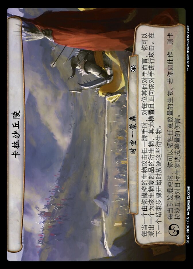 卡拉沙丘陵