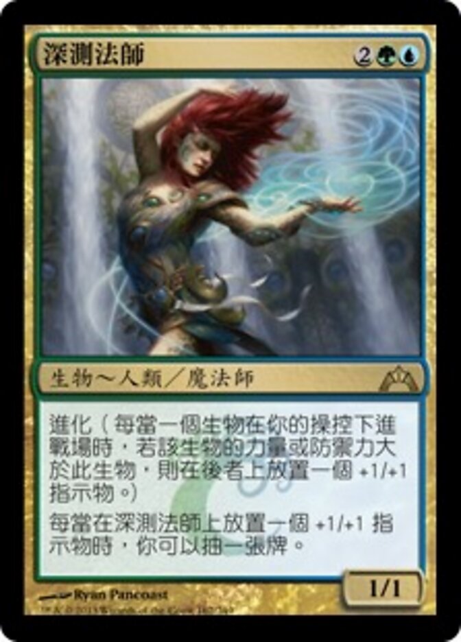 深測法師