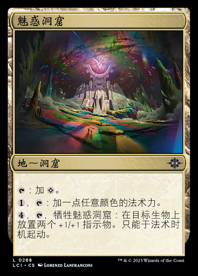 魅惑洞窟