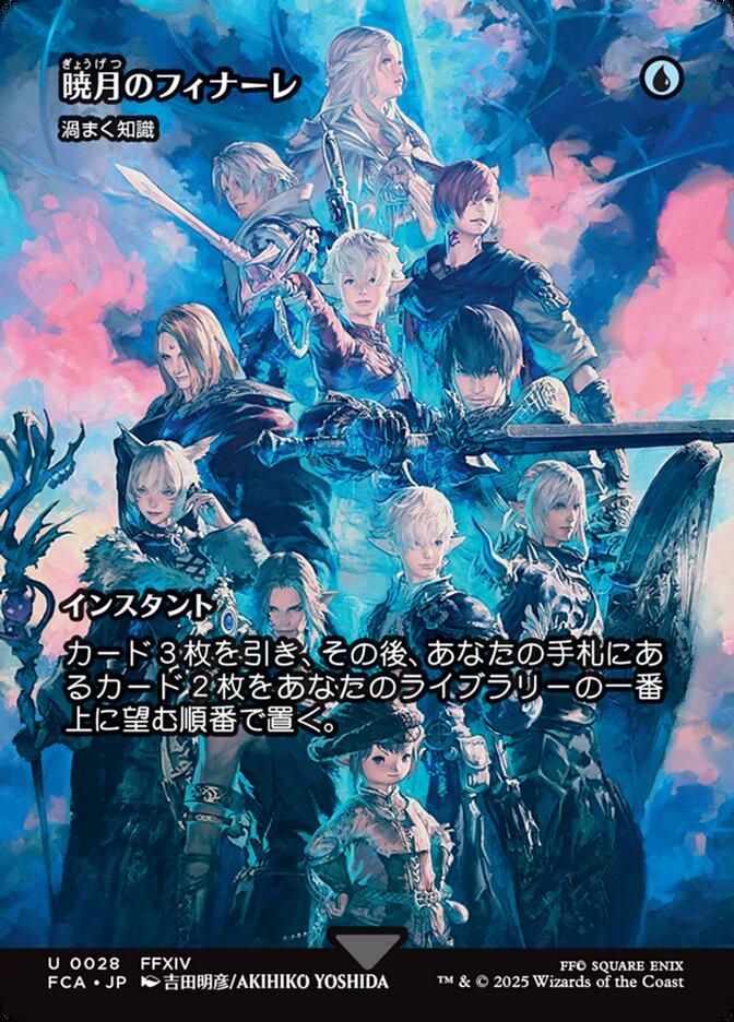 暁月のフィナーレ