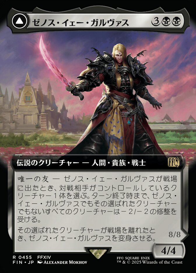 Zenos yae Galvus // Shinryu, Transcendent Rival