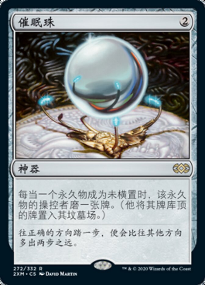 催眠珠