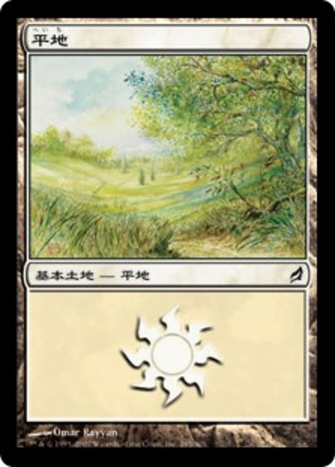 平地