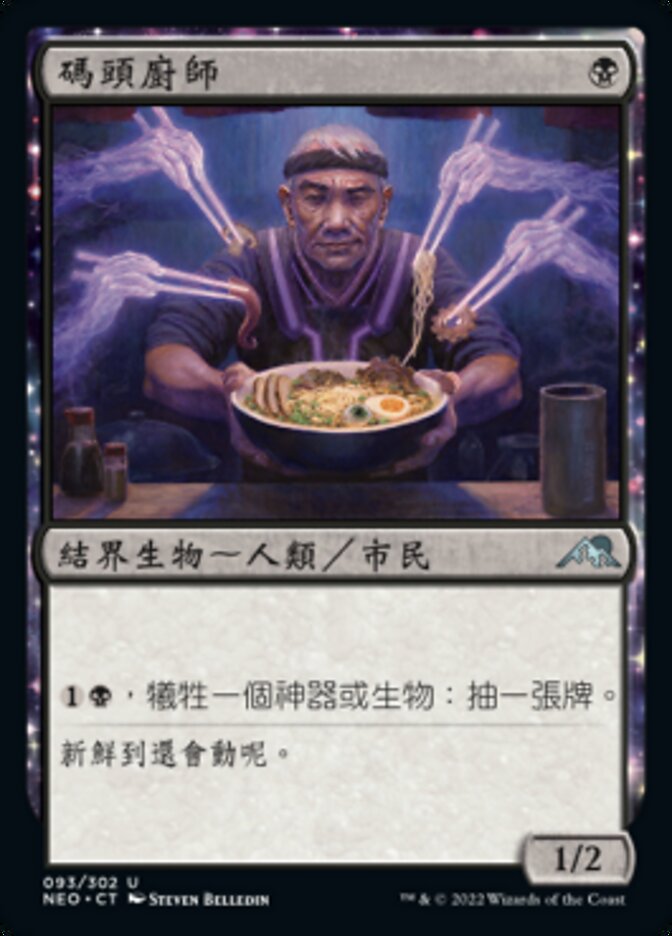 碼頭廚師