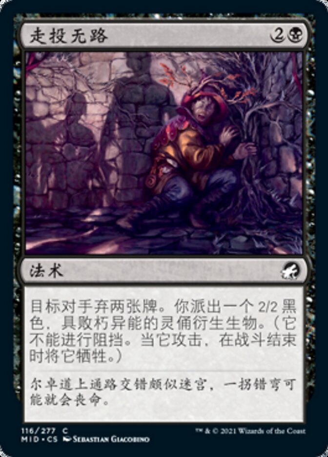 走投无路
