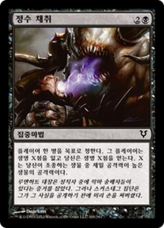 정수 채취
