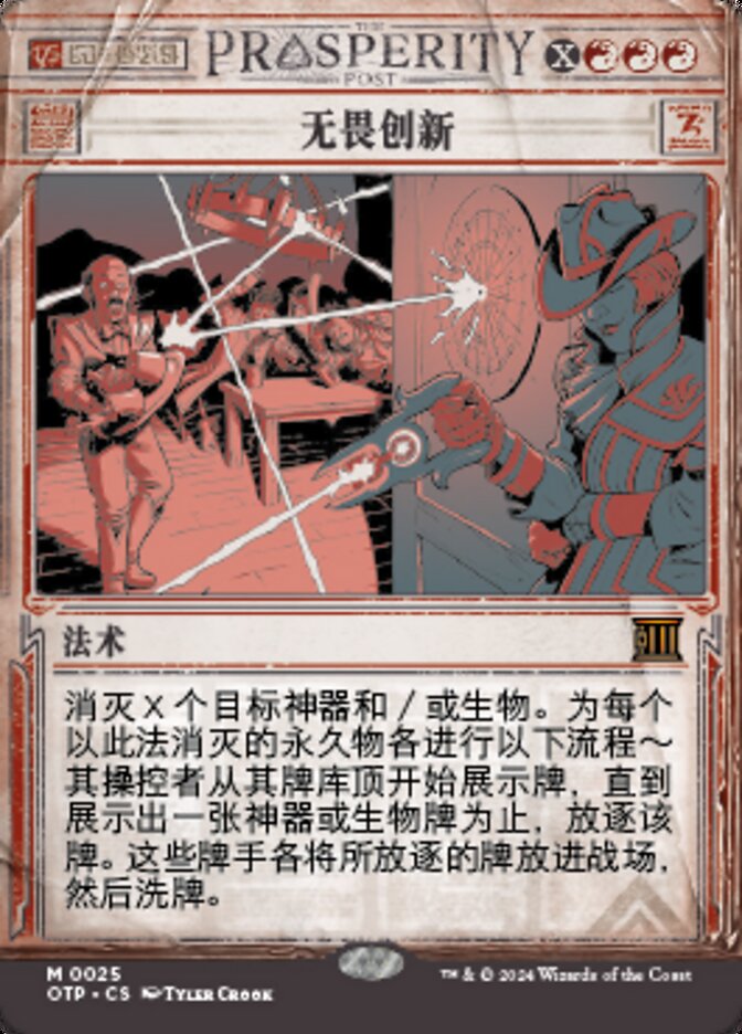 无畏创新