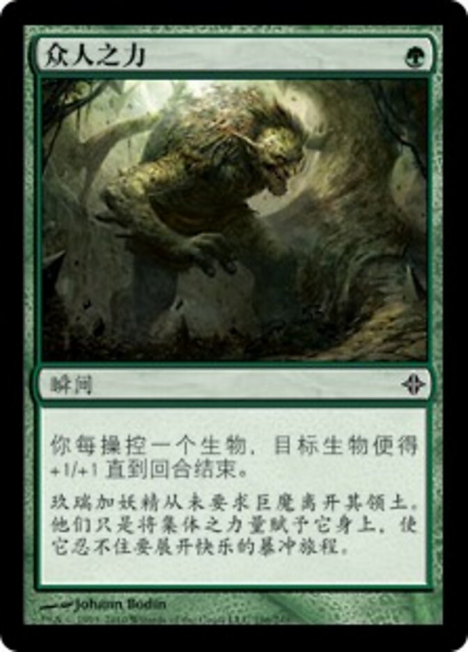 众人之力