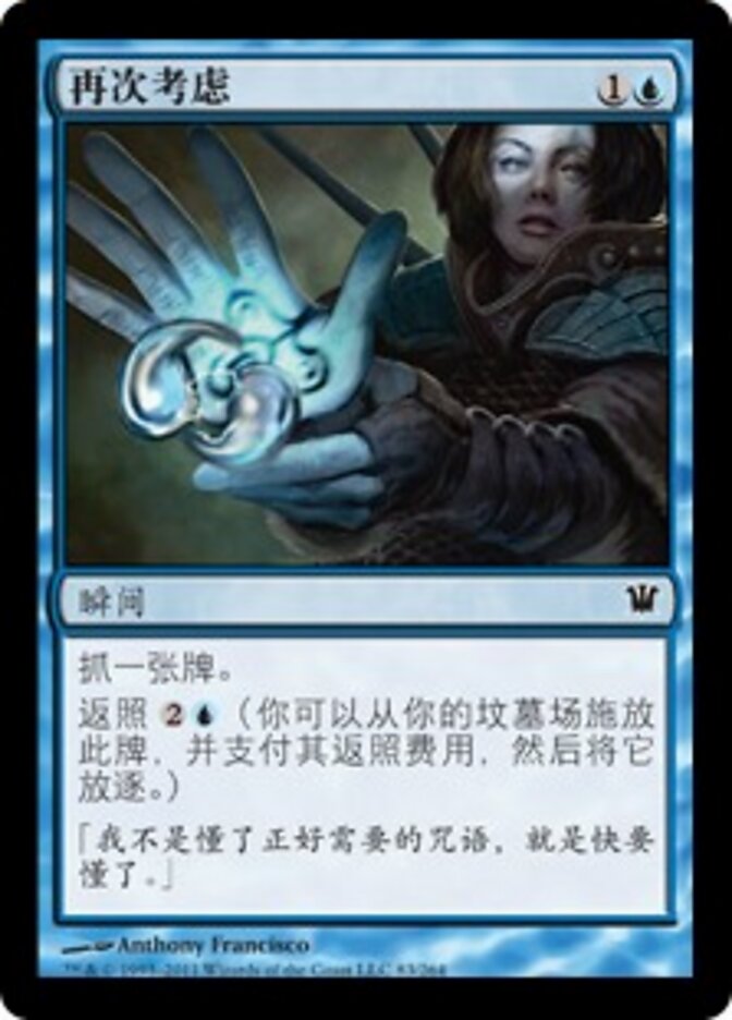 再次考虑
