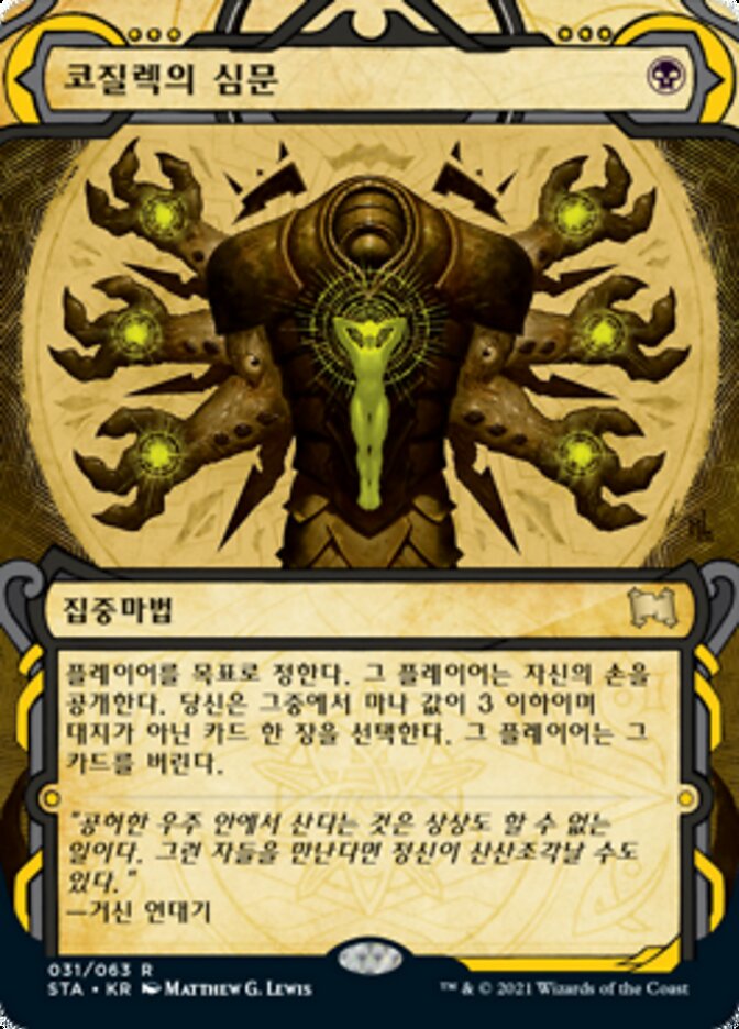 코질렉의 심문