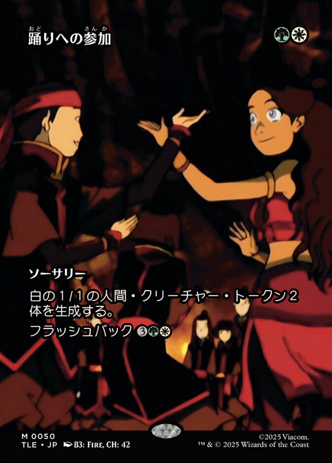 踊りへの参加