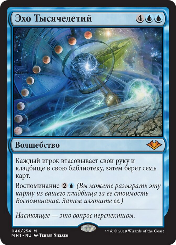 Эхо Тысячелетий