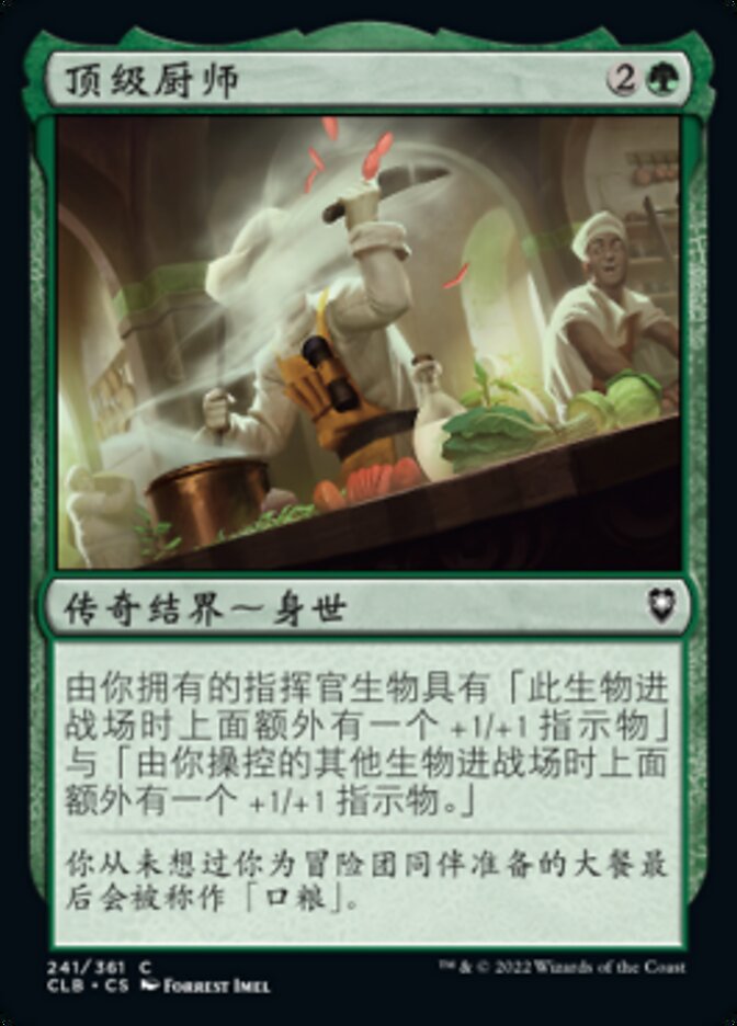 顶级厨师