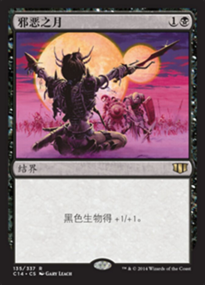 邪恶之月