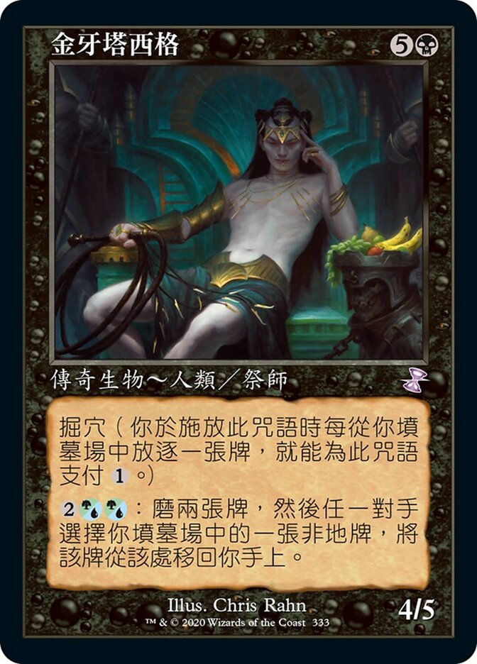 金牙塔西格