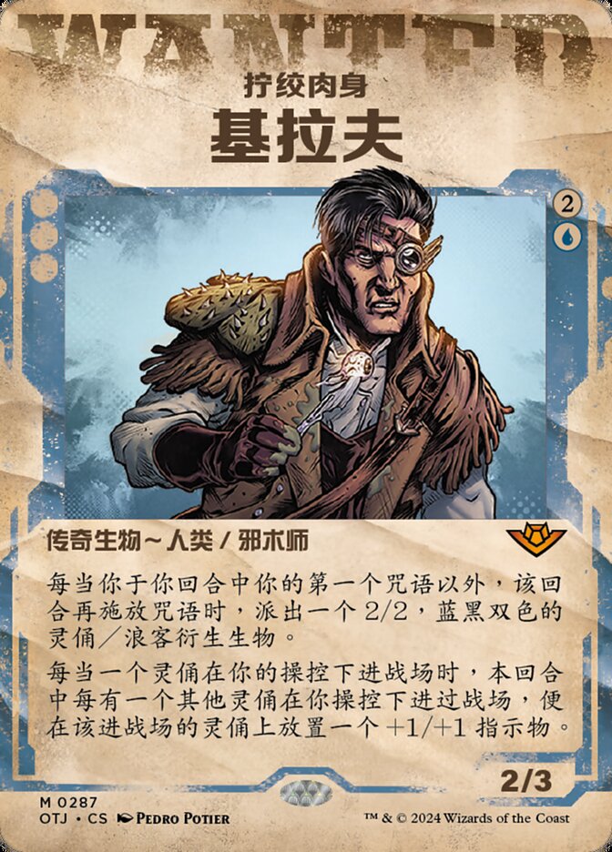 拧绞肉身基拉夫