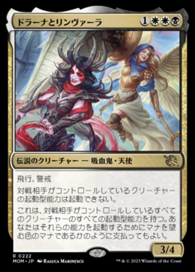 ドラーナとリンヴァーラ