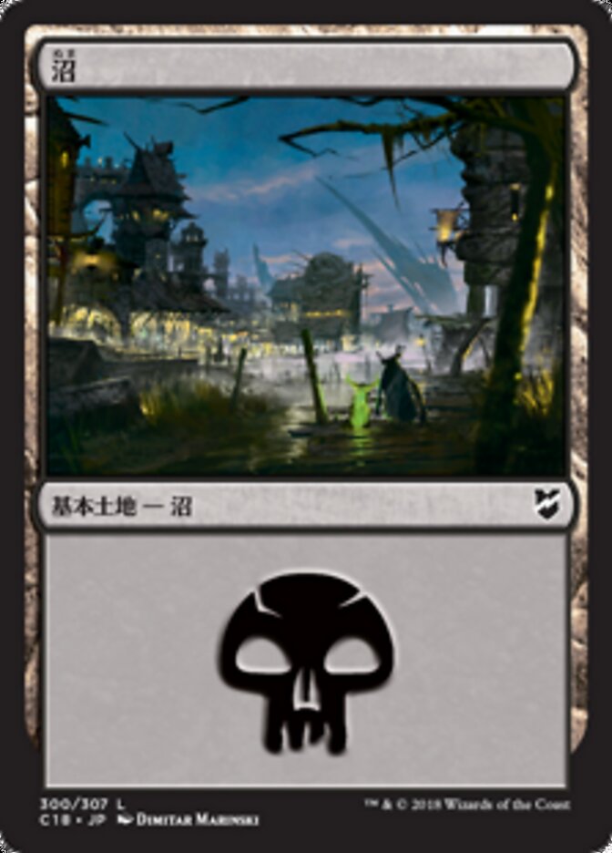 沼
