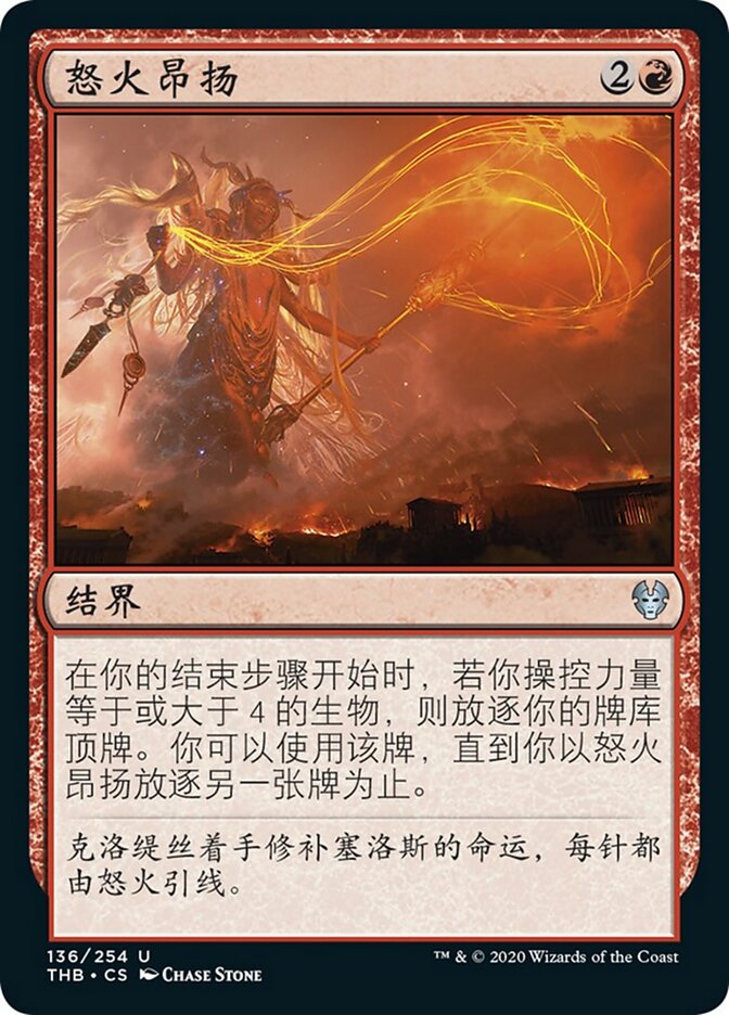 怒火昂扬