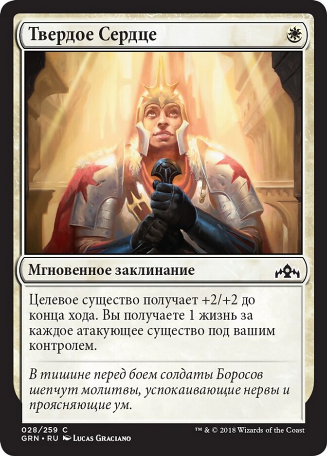 Твердое Сердце