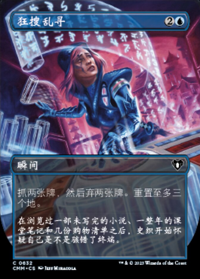 狂搜乱寻