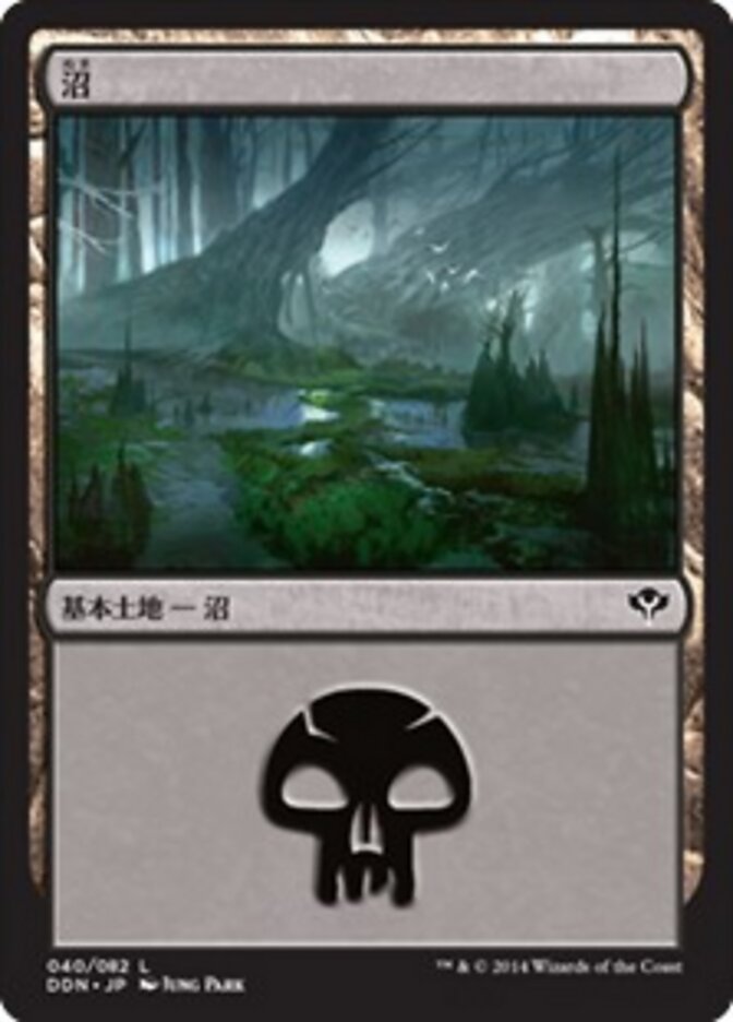 沼