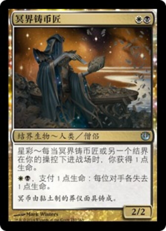 冥界铸币匠