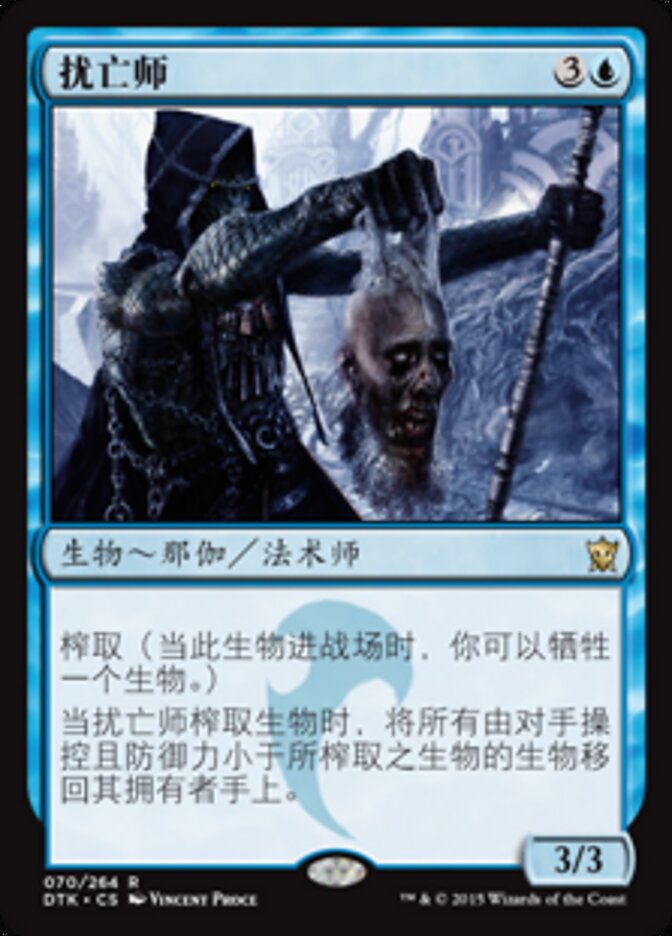 扰亡师