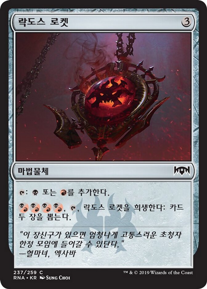 락도스 로켓