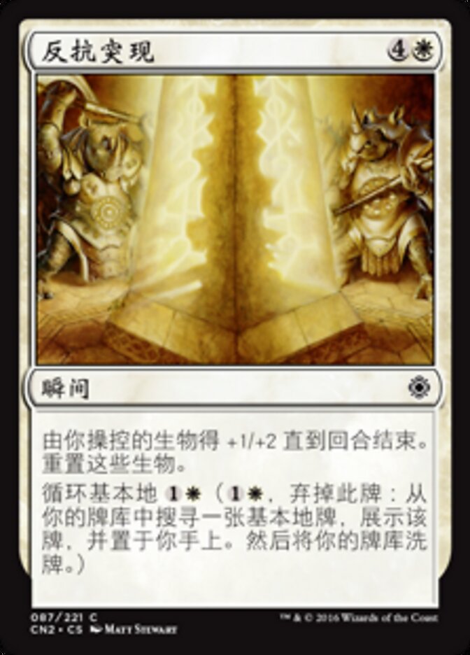 反抗突现