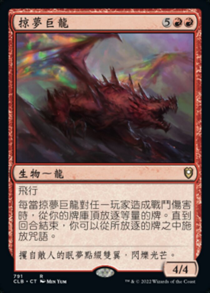 掠夢巨龍