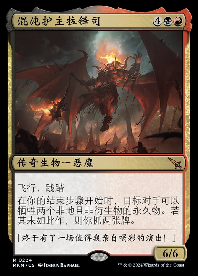 混沌护主拉铎司