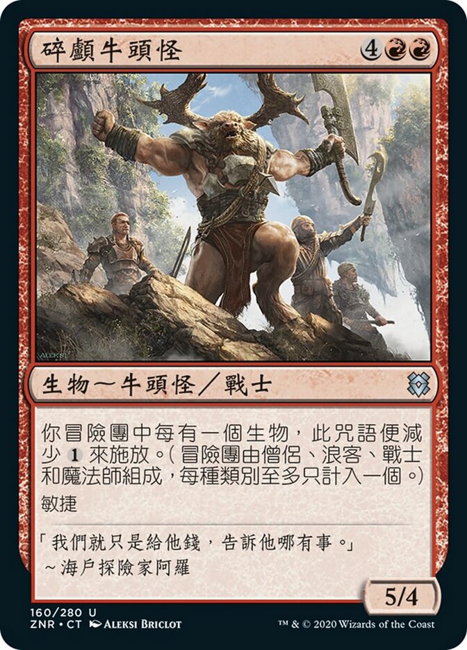 碎顱牛頭怪