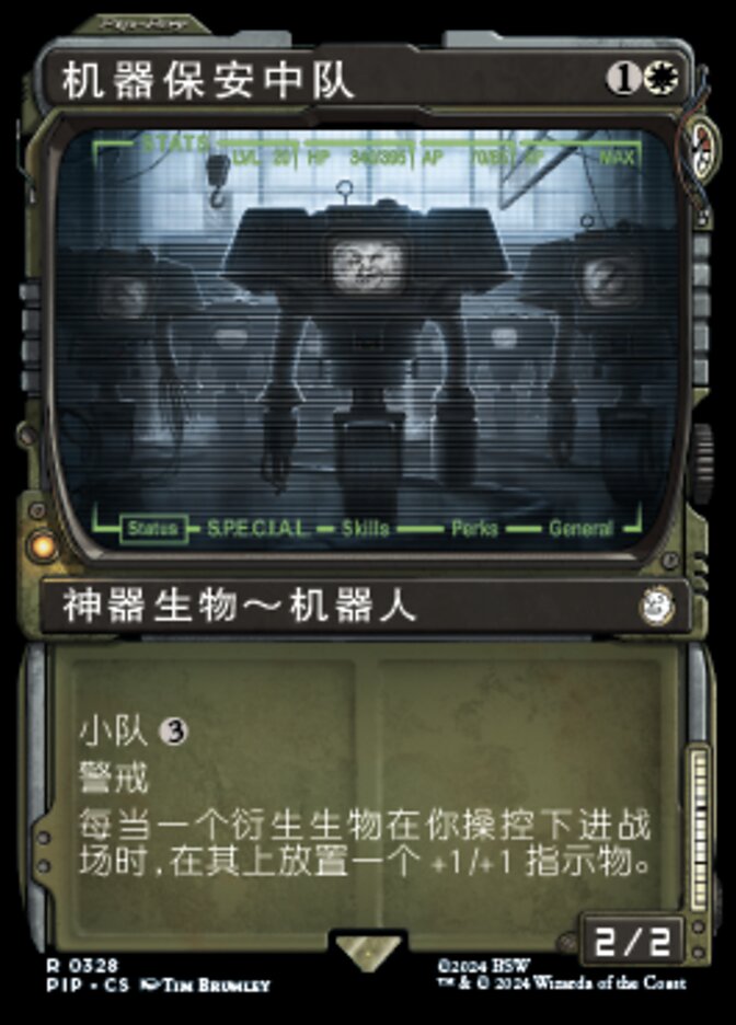 机器保安中队