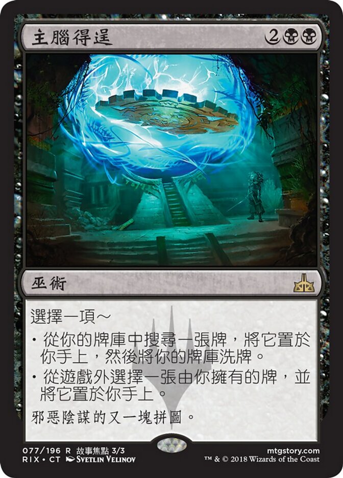 主腦得逞