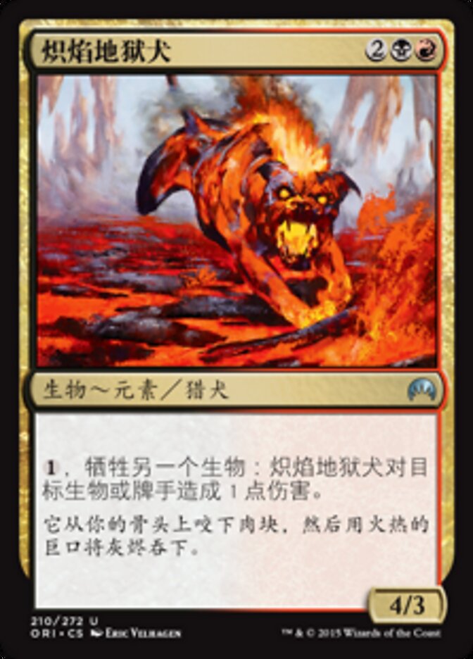 炽焰地狱犬