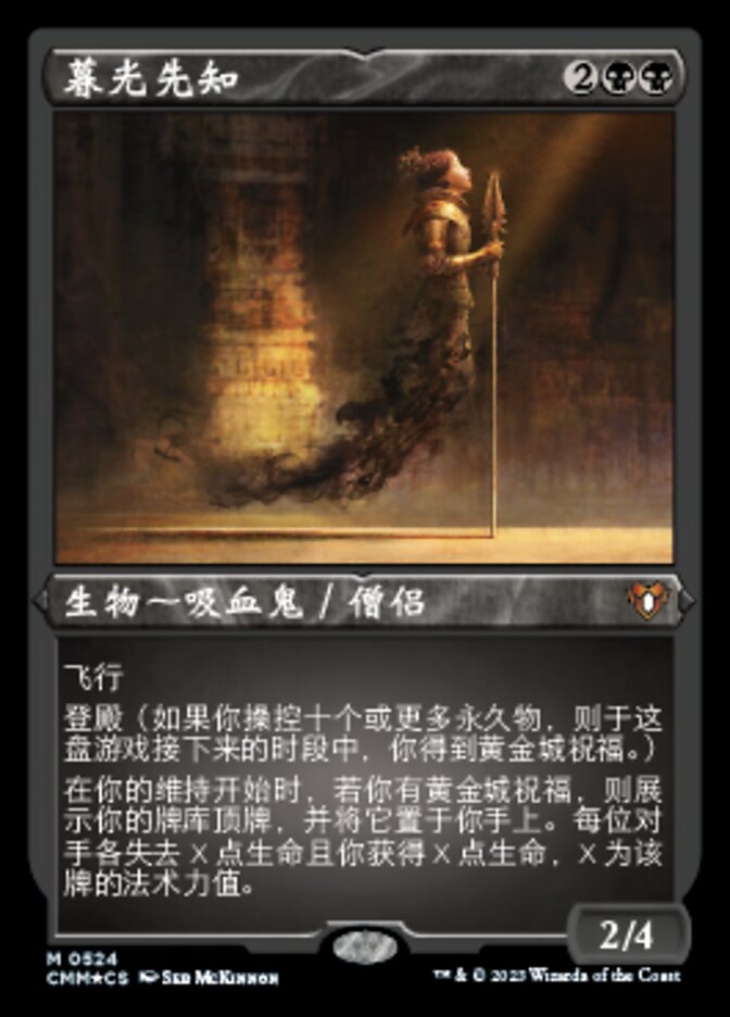 暮光先知
