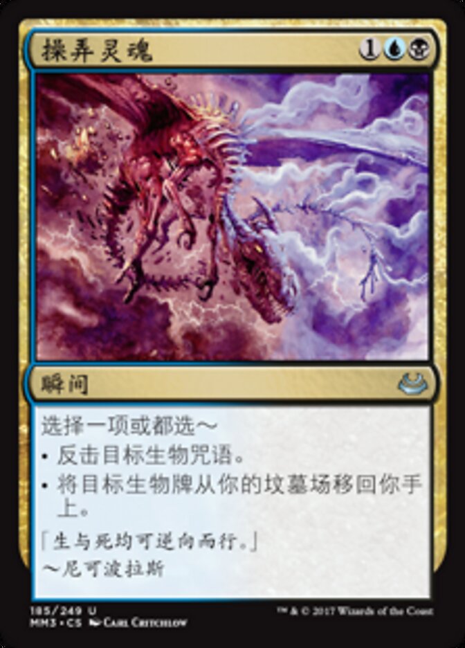 操弄灵魂