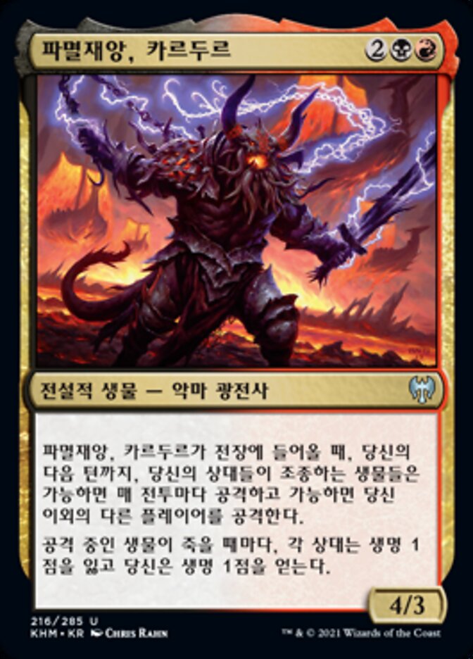 파멸재앙, 카르두르