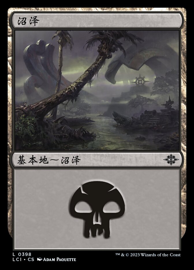沼泽